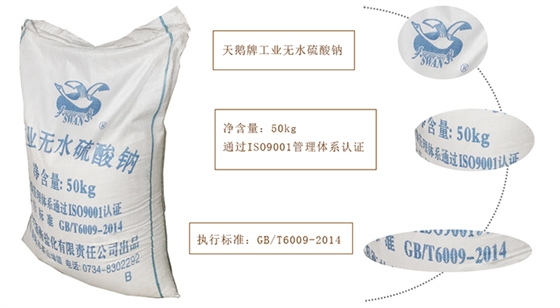 無水工(gong)業硫酸鈉(na) 元明粉批(pī)發