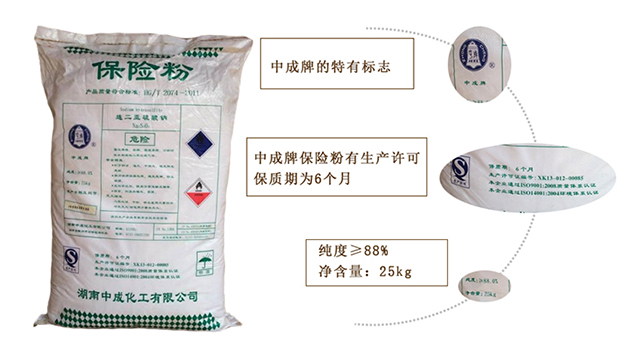 保險粉(fen)的運輸的注意事(shì)項