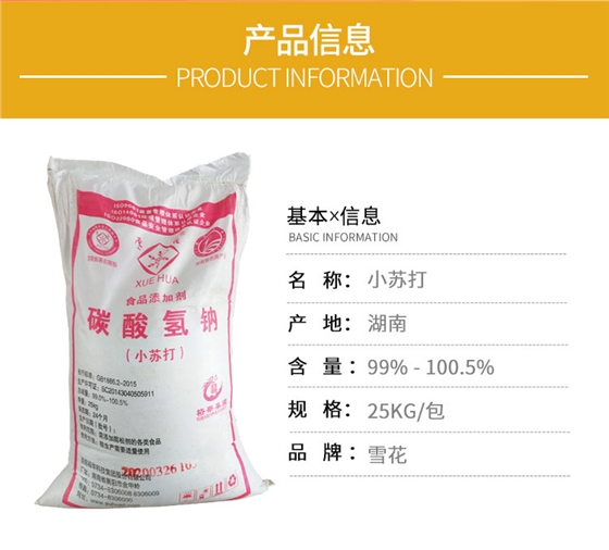 食品(pin)級小蘇打