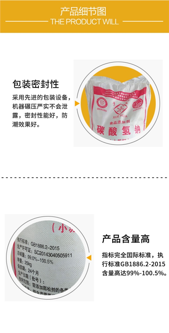 食品級小(xiǎo)蘇打