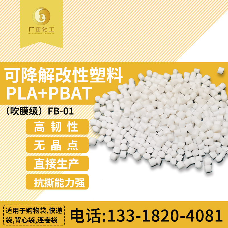 爲什麽推(tui)薦使用PBAT+PLA來生産塑(sù)料袋呢?