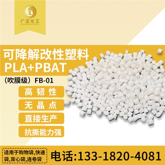爲(wei)什麽推薦使用PBAT+PLA來(lái)生産塑料袋呢?