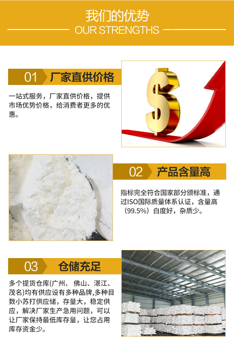 雪(xue)花牌食用小(xiao)蘇打