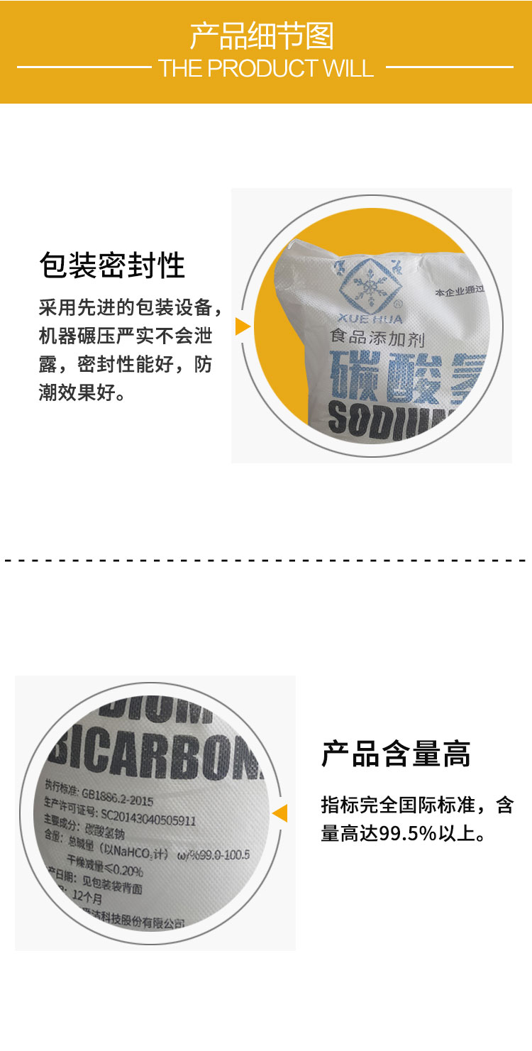 雪花牌食用(yong)小蘇打